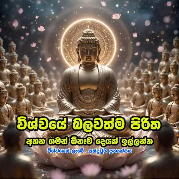 Atawisi Piritha by ape pansala